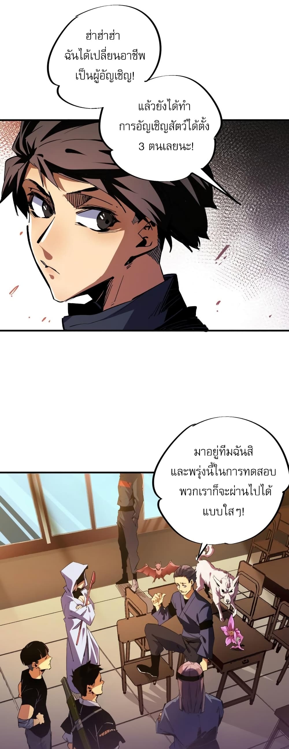 อ่านการ์ตูน Job Changing for the Entire Population The Jobless Me Will Terminate the Gods 1 ภาพที่ 5