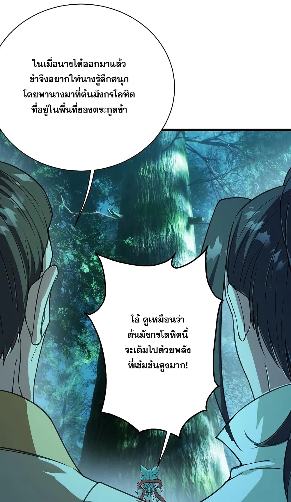 อ่านการ์ตูน Matchless Emperor 245 ภาพที่ 32