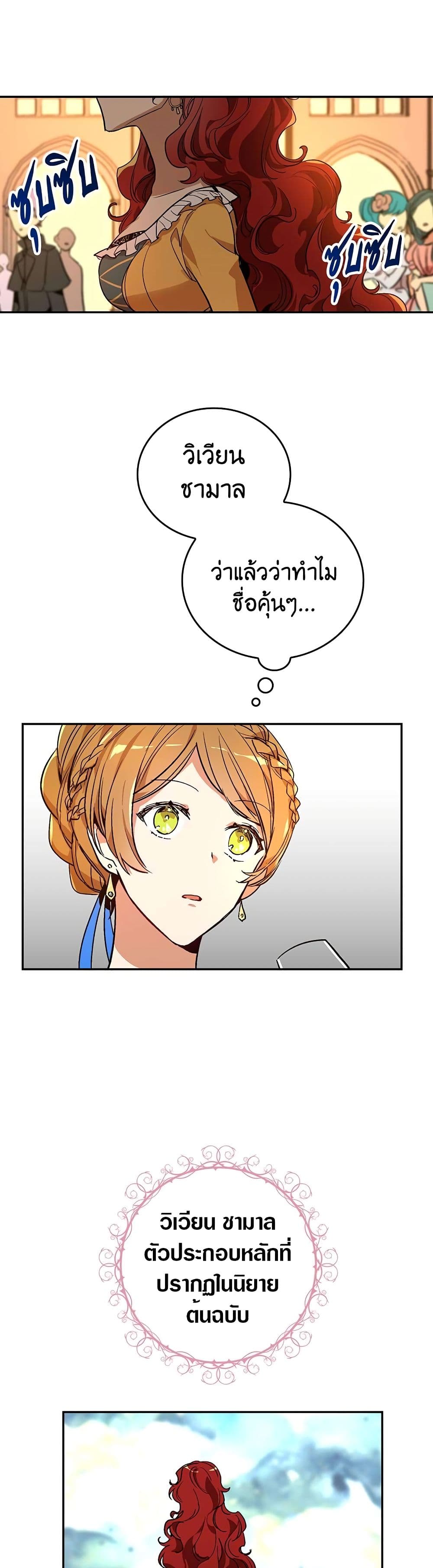 อ่านการ์ตูน The Reason Why Raeliana Ended up at the Duke’s Mansion 15 ภาพที่ 23