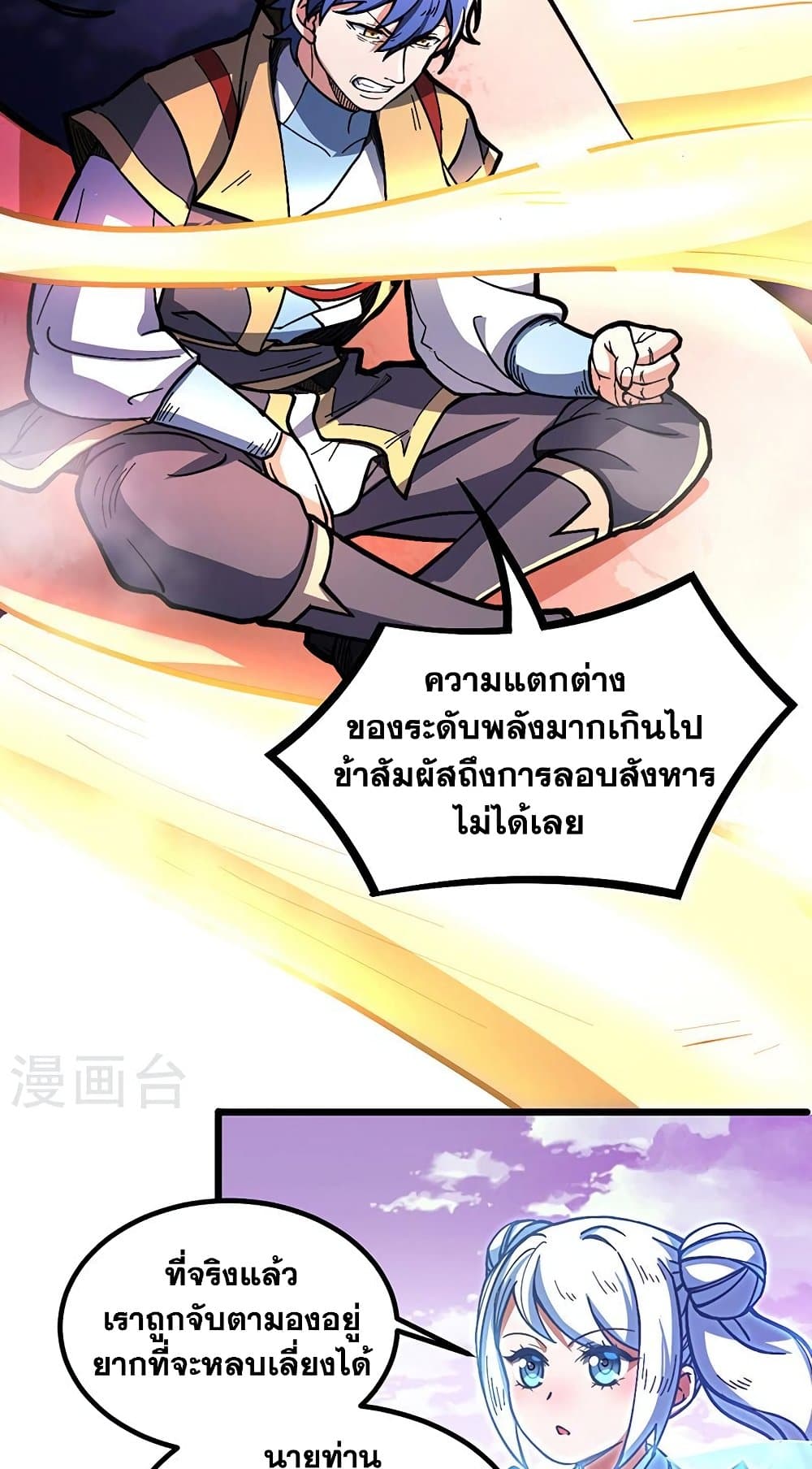 อ่านการ์ตูน WuDao Du Zun 501 ภาพที่ 38