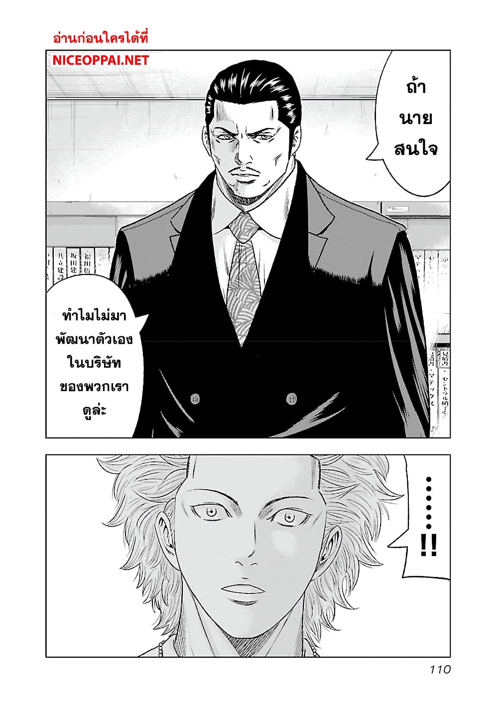 อ่านการ์ตูน Bouncer 3 ภาพที่ 32