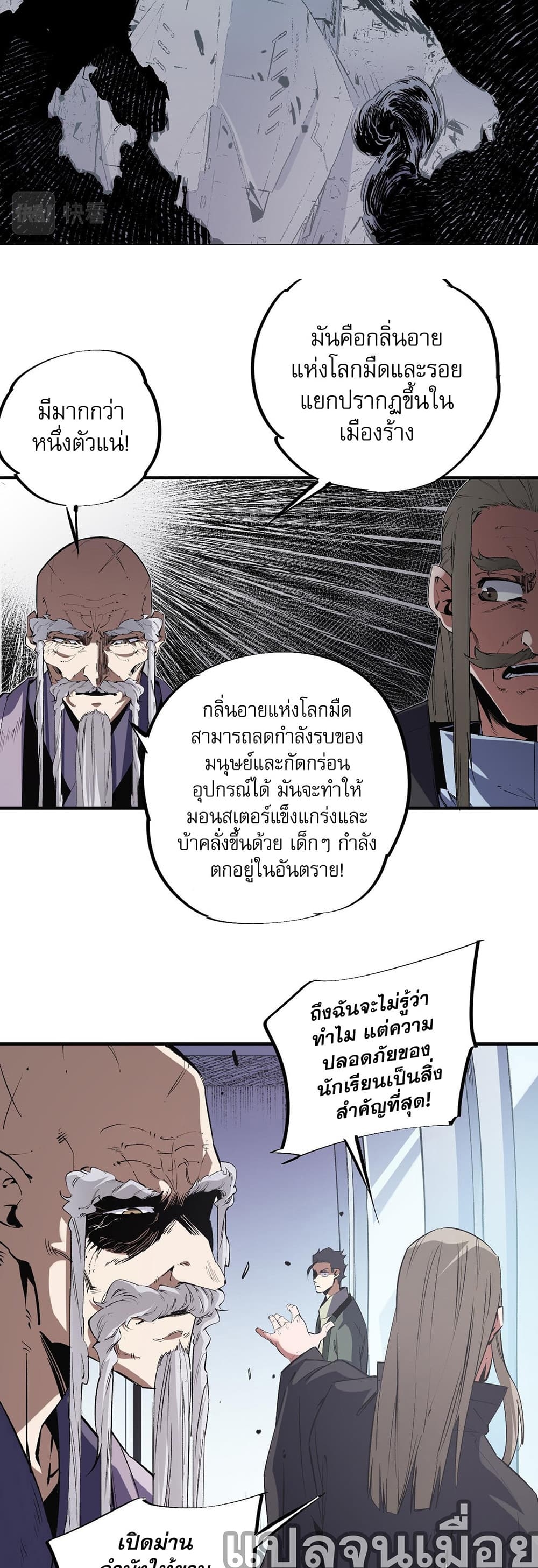 อ่านการ์ตูน Job Changing for the Entire Population The Jobless Me Will Terminate the Gods 41 ภาพที่ 11