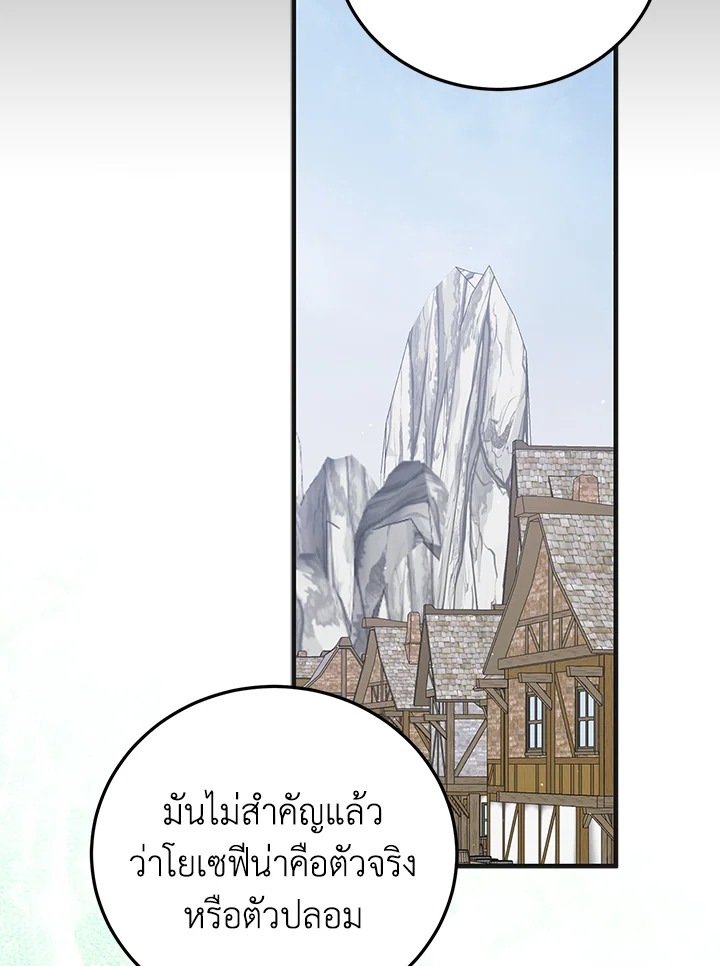 อ่านการ์ตูน A Way to Protect the Lovable You 91 ภาพที่ 77