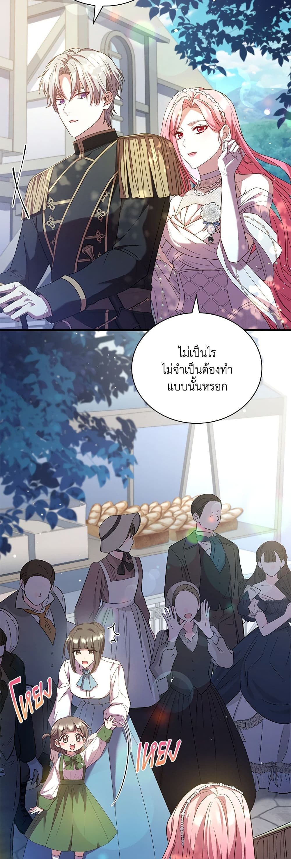 อ่านการ์ตูน The Price Of Breaking Up 29 ภาพที่ 16