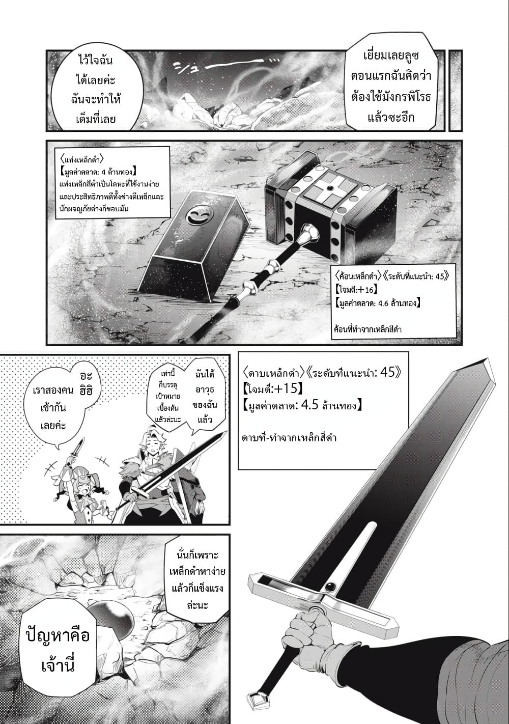 อ่านการ์ตูน Tsuihou Sareta Tenshou Juu Kishi wa game Chishiki de Musou Suru 31 ภาพที่ 14