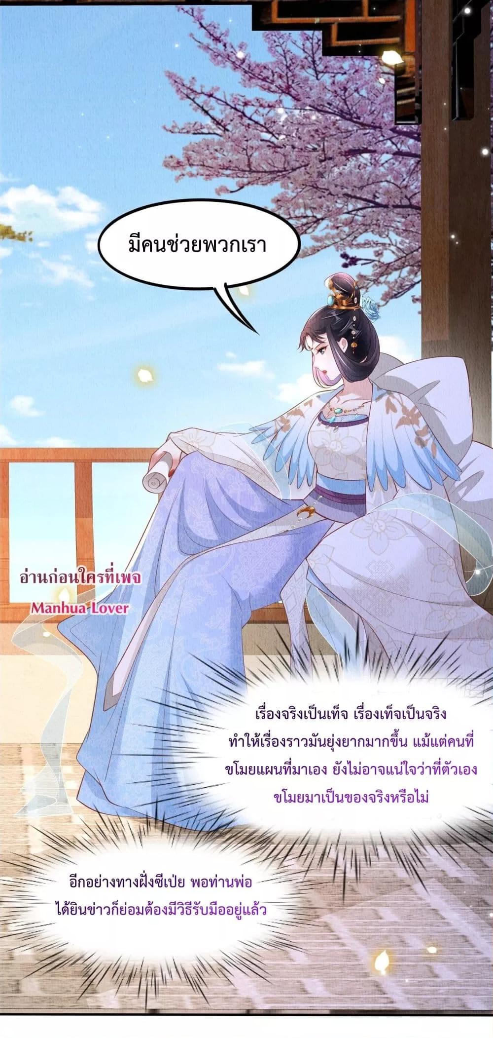 อ่านการ์ตูน After I Bloom, a Hundred Flowers Will ill 34 ภาพที่ 25