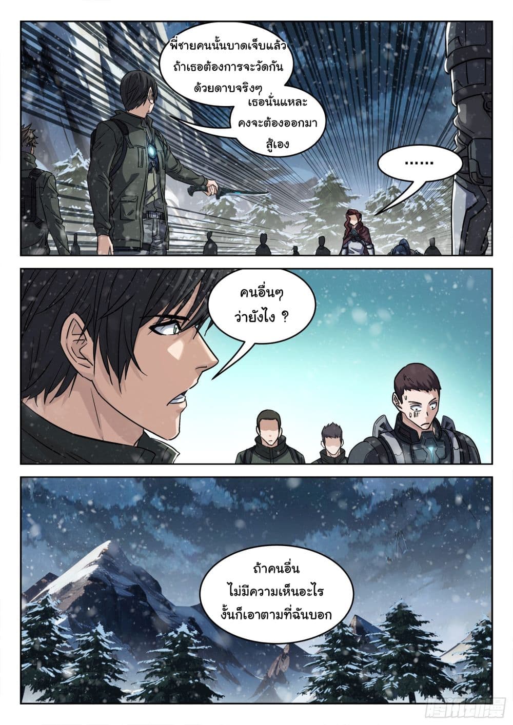 อ่านการ์ตูน Beyond The Sky 112 ภาพที่ 14