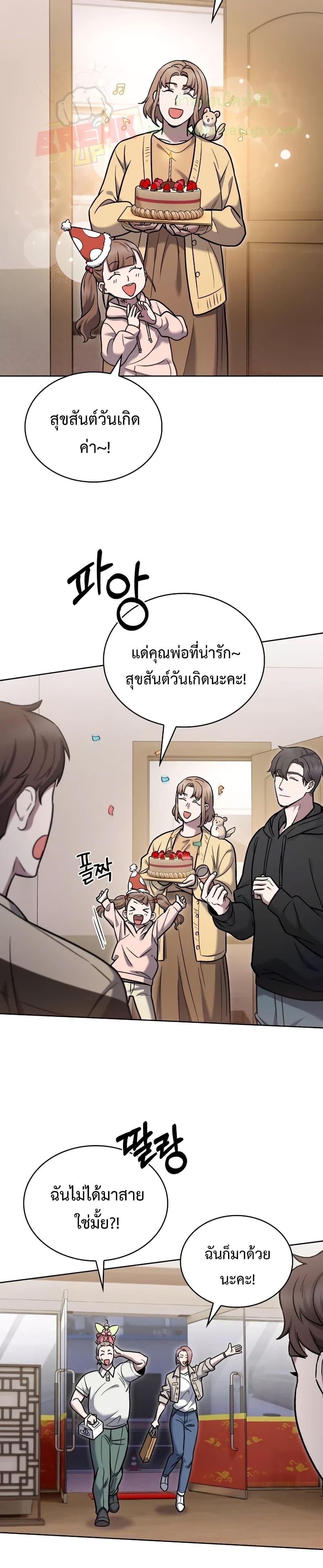 อ่านการ์ตูน The Delivery Man From Murim 16 ภาพที่ 26