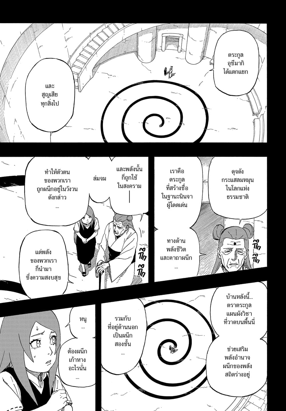 อ่านการ์ตูน Naruto: The Whorl within the Spiral 1 ภาพที่ 32