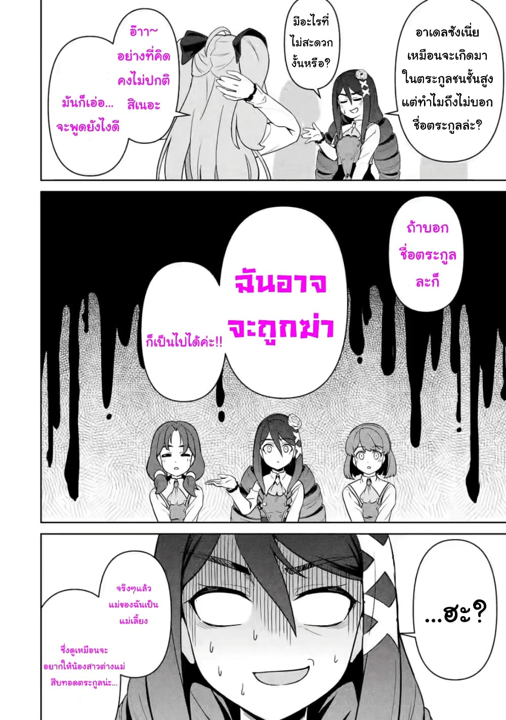 อ่านการ์ตูน Watashi, Nouryoku wa Heikinchi de tte Itta yo ne! () 3 ภาพที่ 27