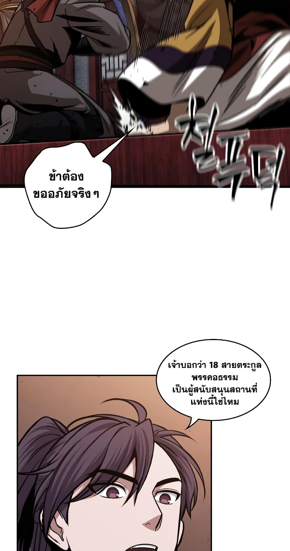 อ่านการ์ตูน Nano Machine 158 ภาพที่ 67