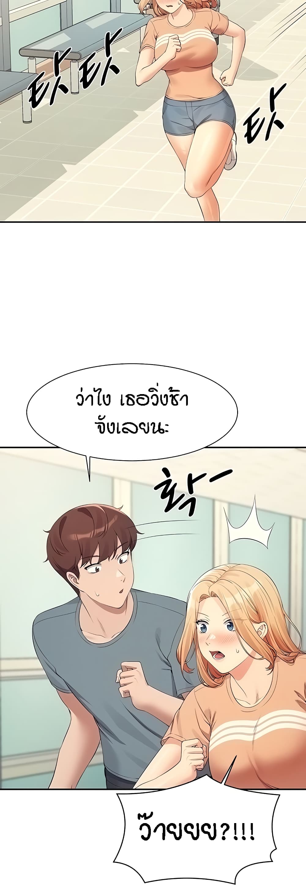 อ่านการ์ตูน Is There No Goddess in My College? 102 ภาพที่ 44