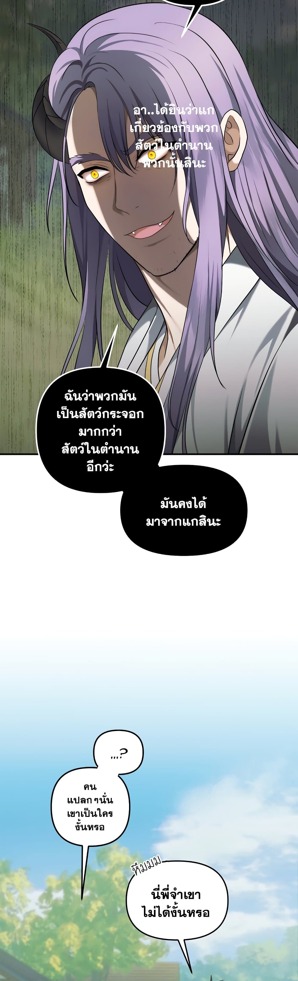 อ่านการ์ตูน Ranker Who Lives A Second Time 119 ภาพที่ 15