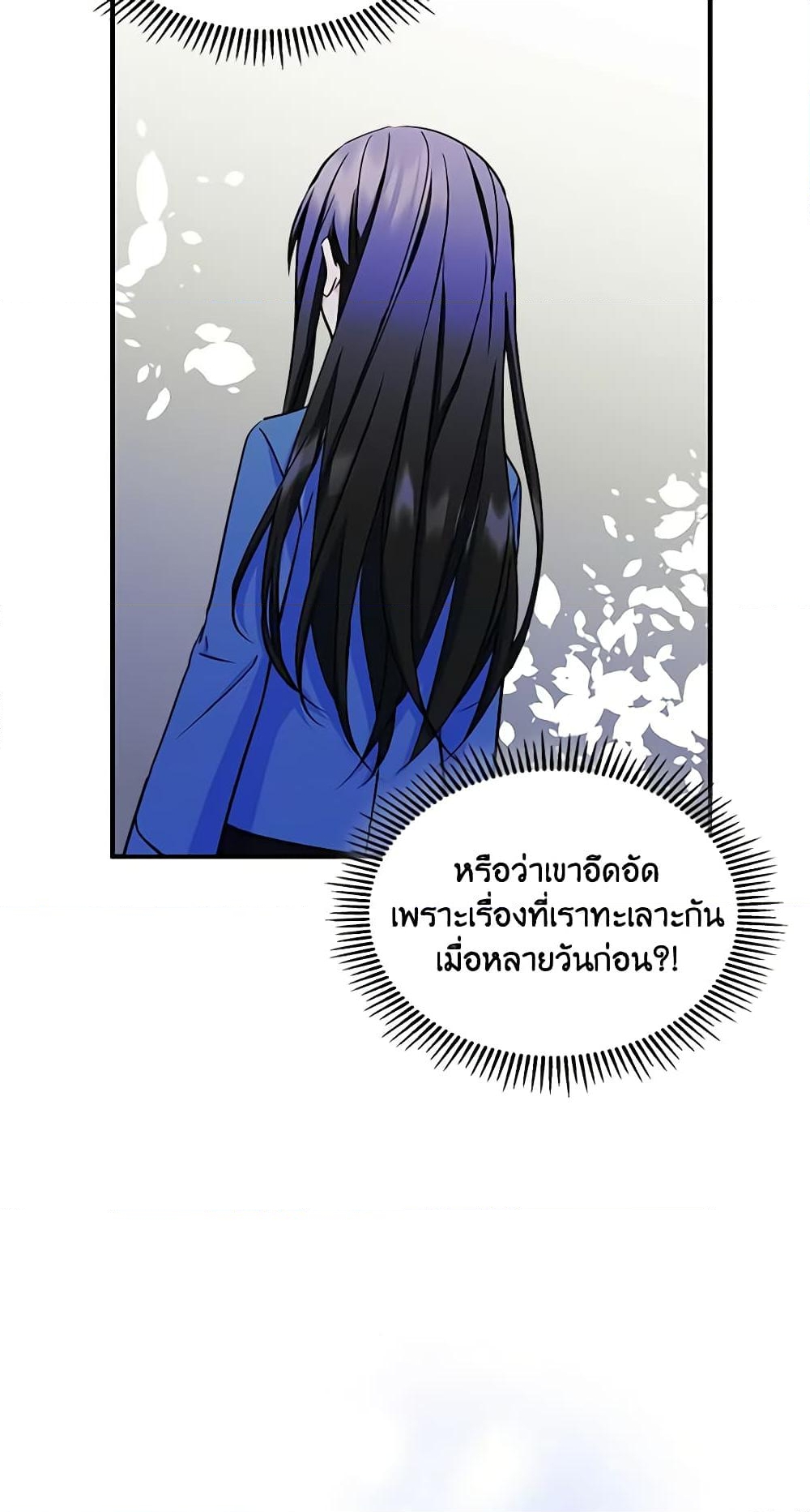 อ่านการ์ตูน I Became The Male Lead’s Female Friend 7 ภาพที่ 25