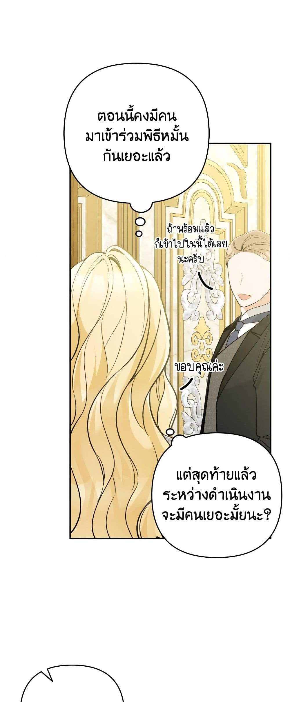 อ่านการ์ตูน Please Don’t Come To The Villainess’ Stationery Store! 55 ภาพที่ 48