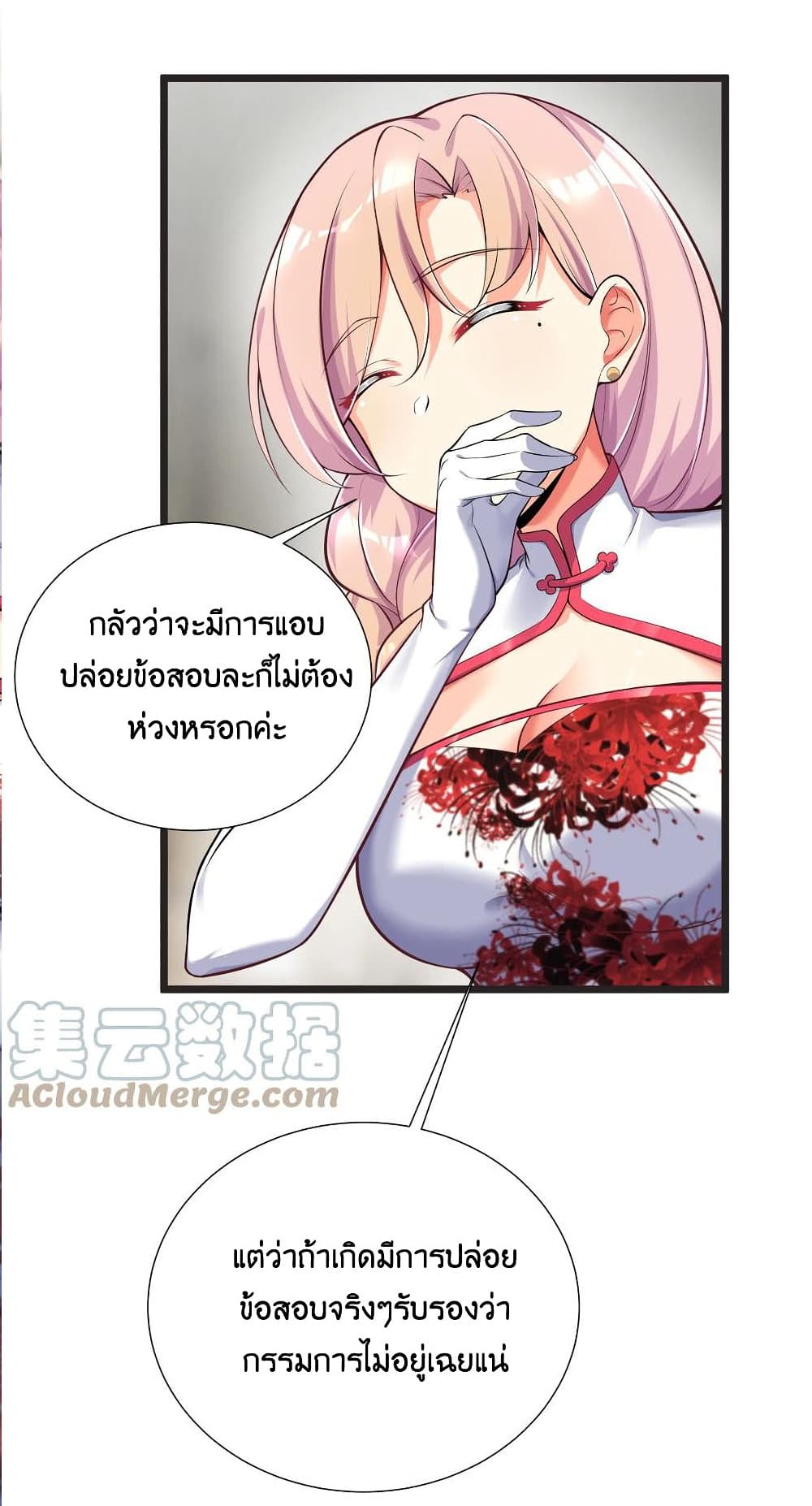 อ่านการ์ตูน What Happended? Why I become to Girl? 72 ภาพที่ 16