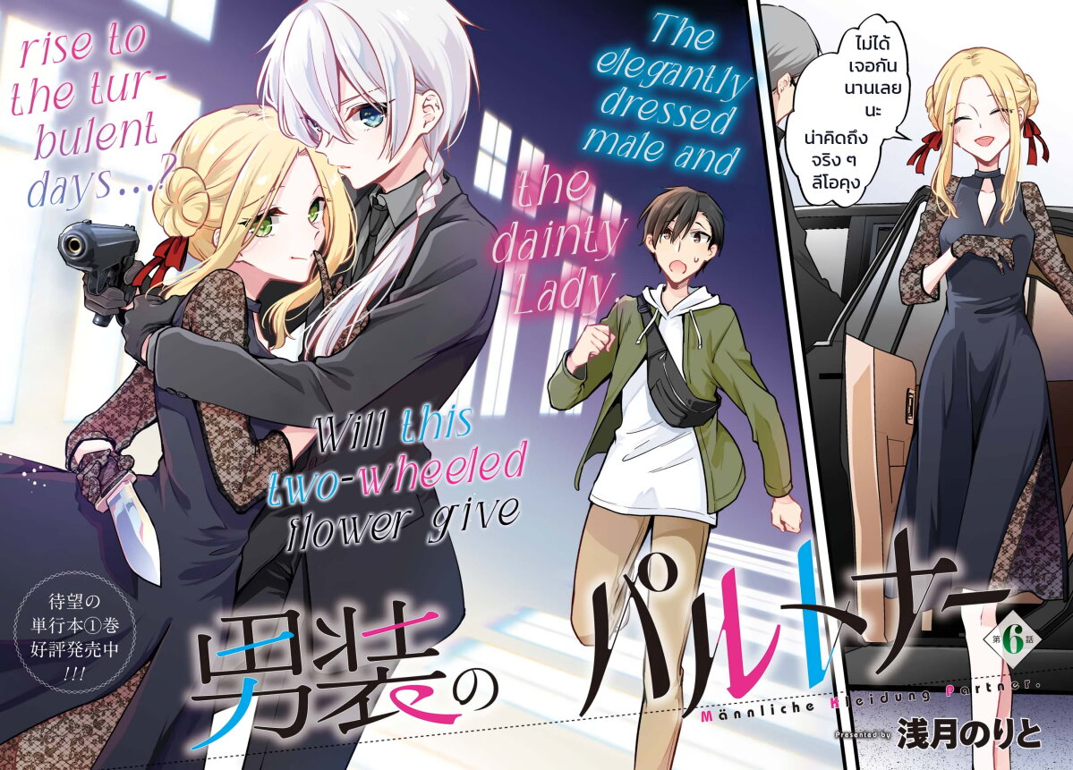 อ่านการ์ตูน Dansou no Partner 6 ภาพที่ 2