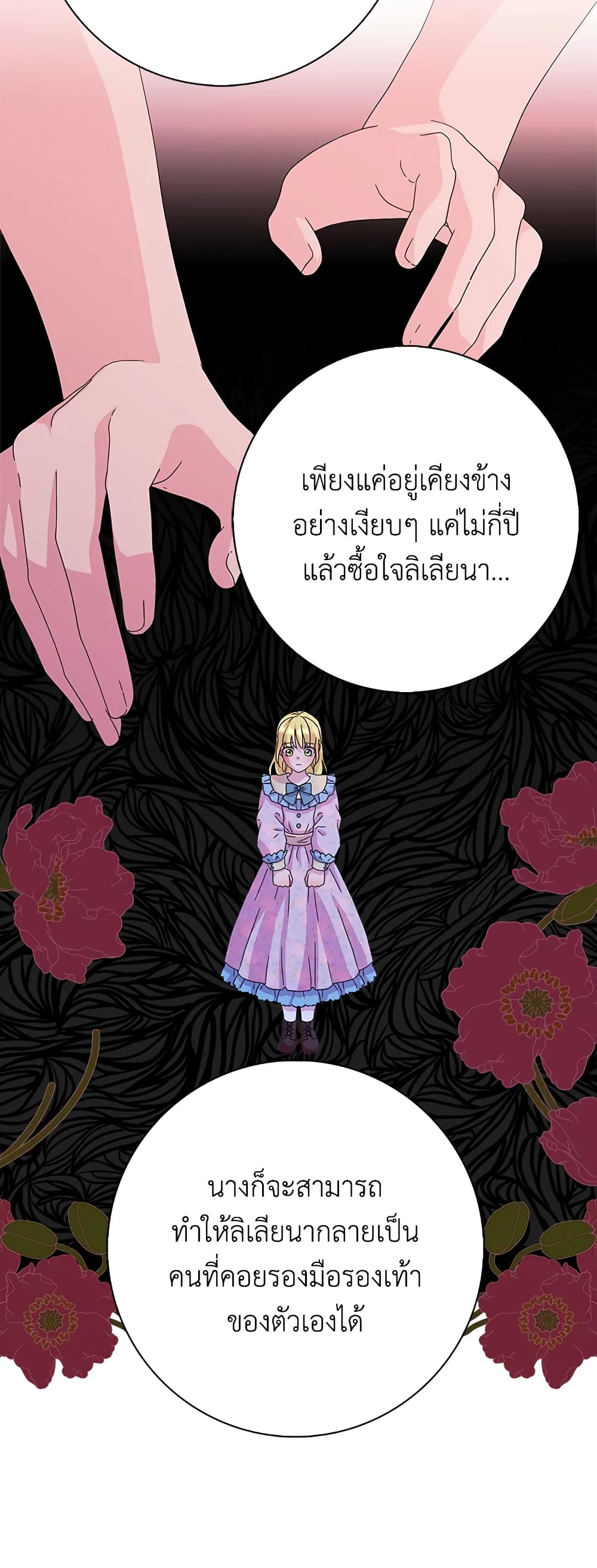 อ่านการ์ตูน When I Quit Being A Wicked Mother-in-law, Everyone Became Obsessed With Me 29 ภาพที่ 42