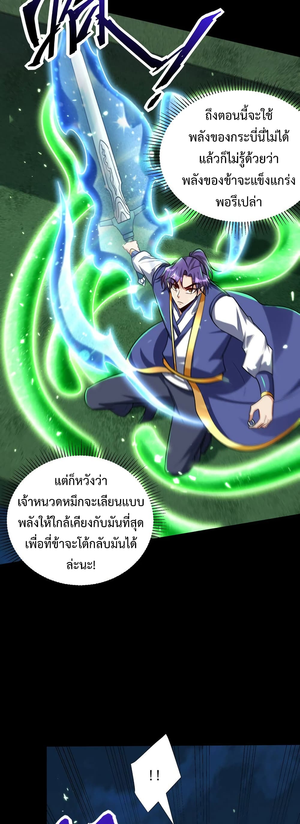 อ่านการ์ตูน Rise of The Demon King 268 ภาพที่ 12