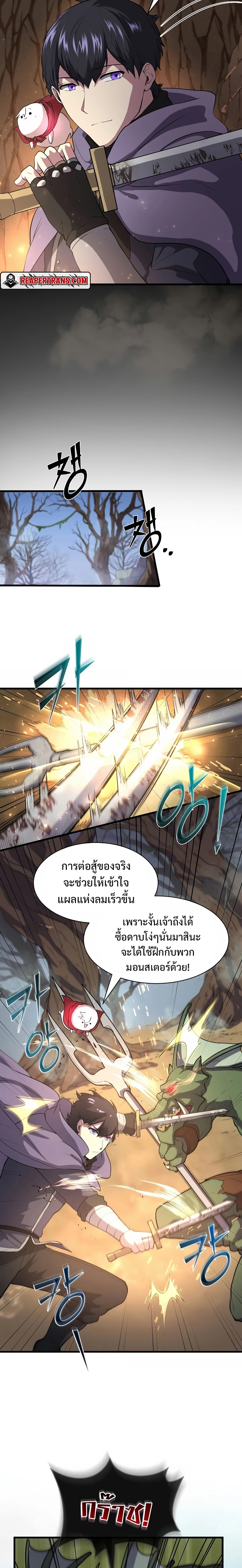 อ่านการ์ตูน Level Up with Skills 33 ภาพที่ 2