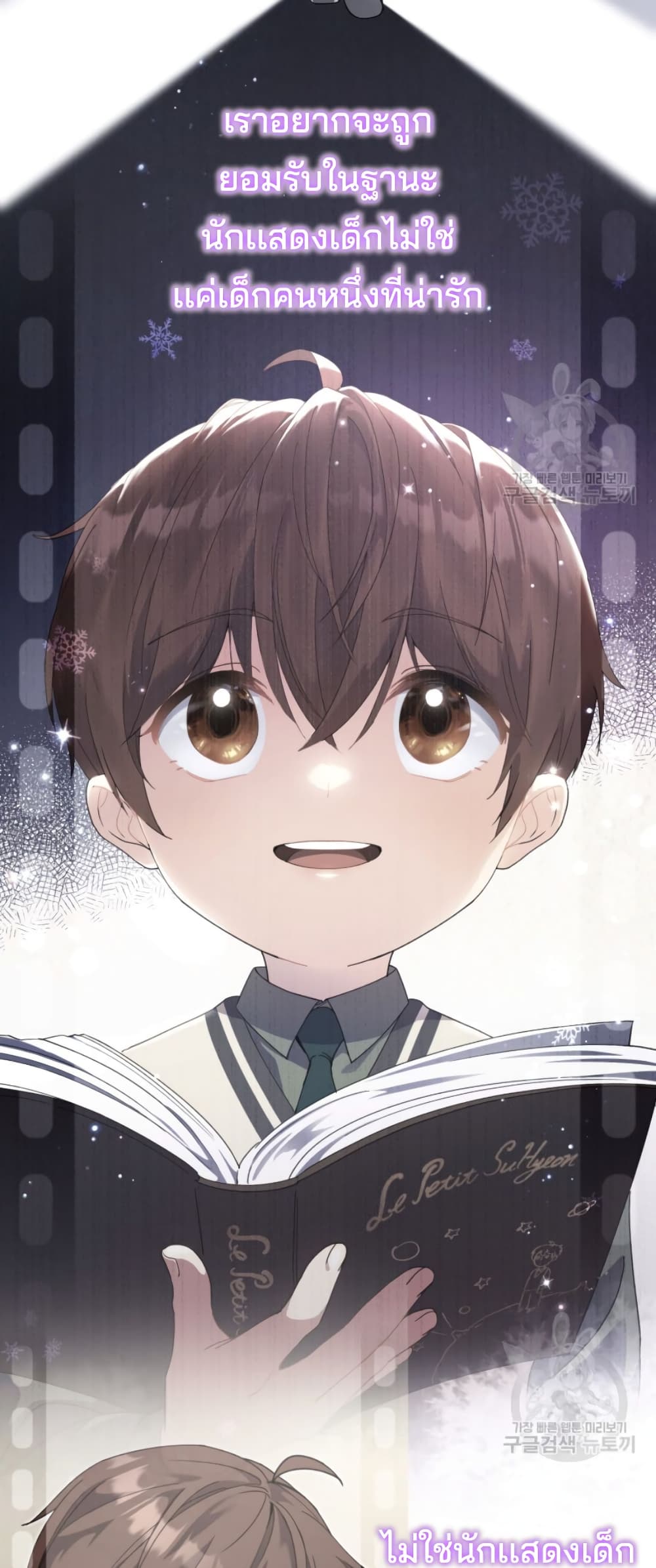 อ่านการ์ตูน This Life Starts as a Child Actor 7 ภาพที่ 40