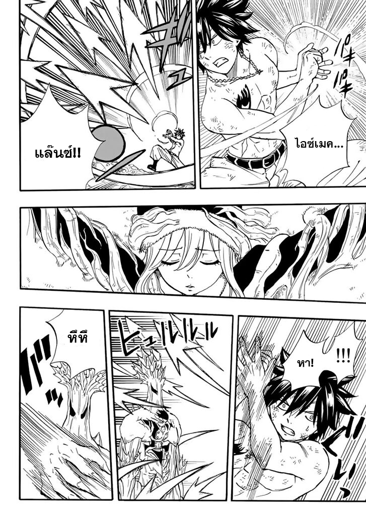 อ่านการ์ตูน Fairy Tail: 100 Years Quest 57 ภาพที่ 16