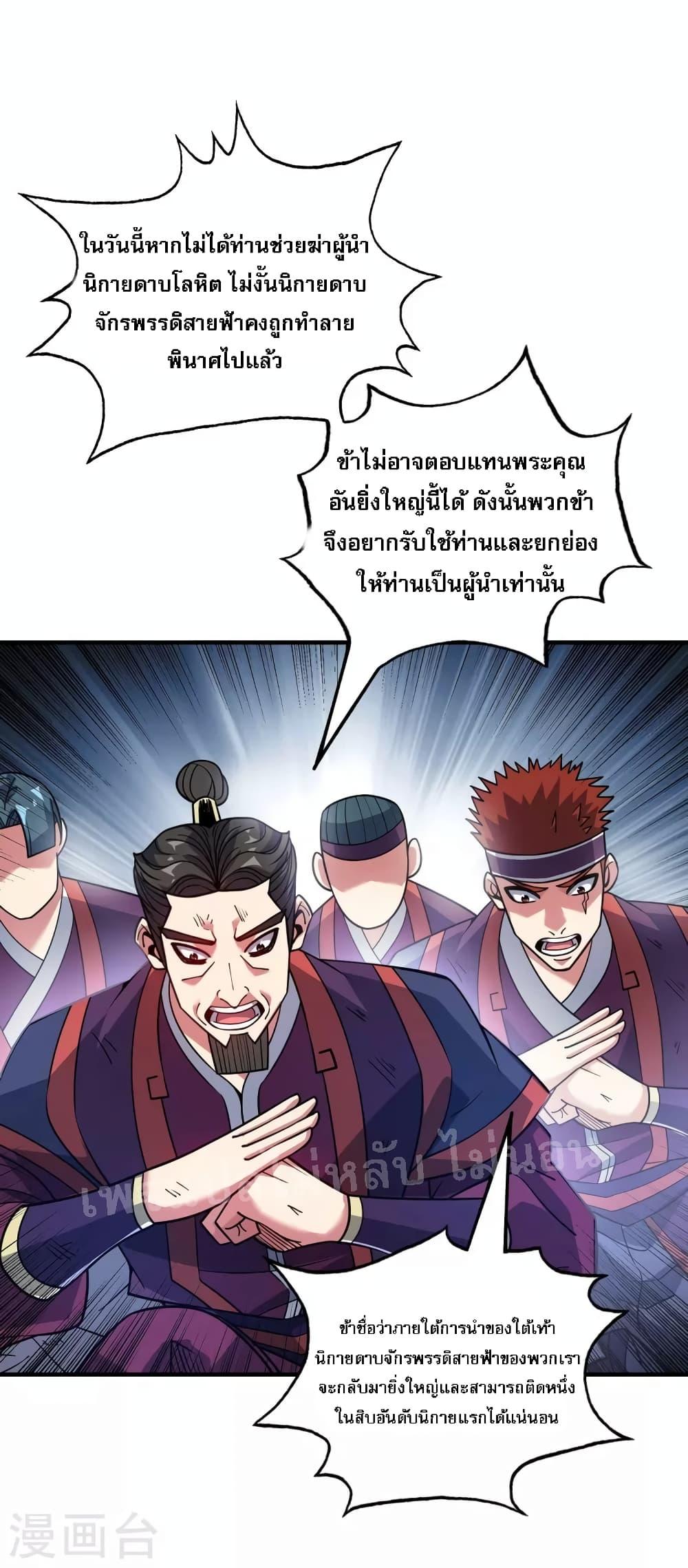 อ่านการ์ตูน Emperor Nine Characters 5 ภาพที่ 3