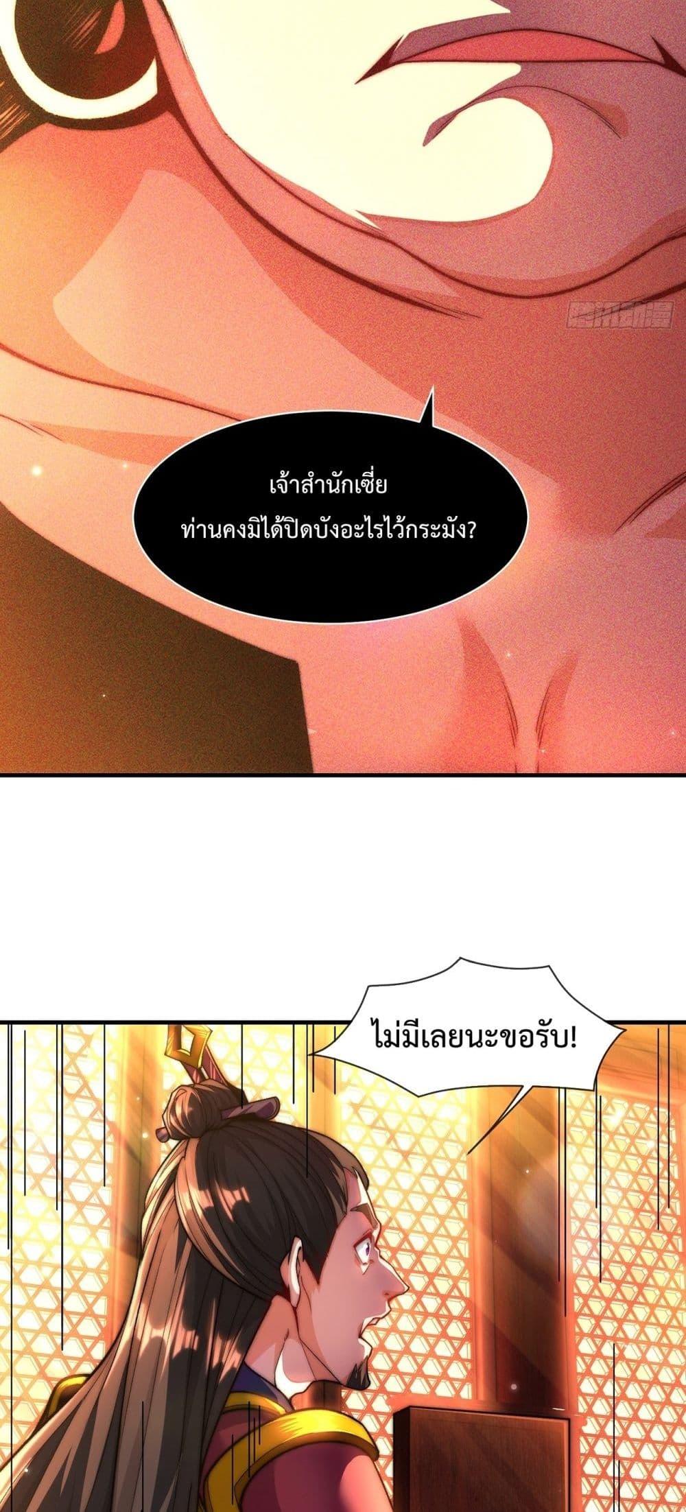 อ่านการ์ตูน Eternal Saint 8 ภาพที่ 33