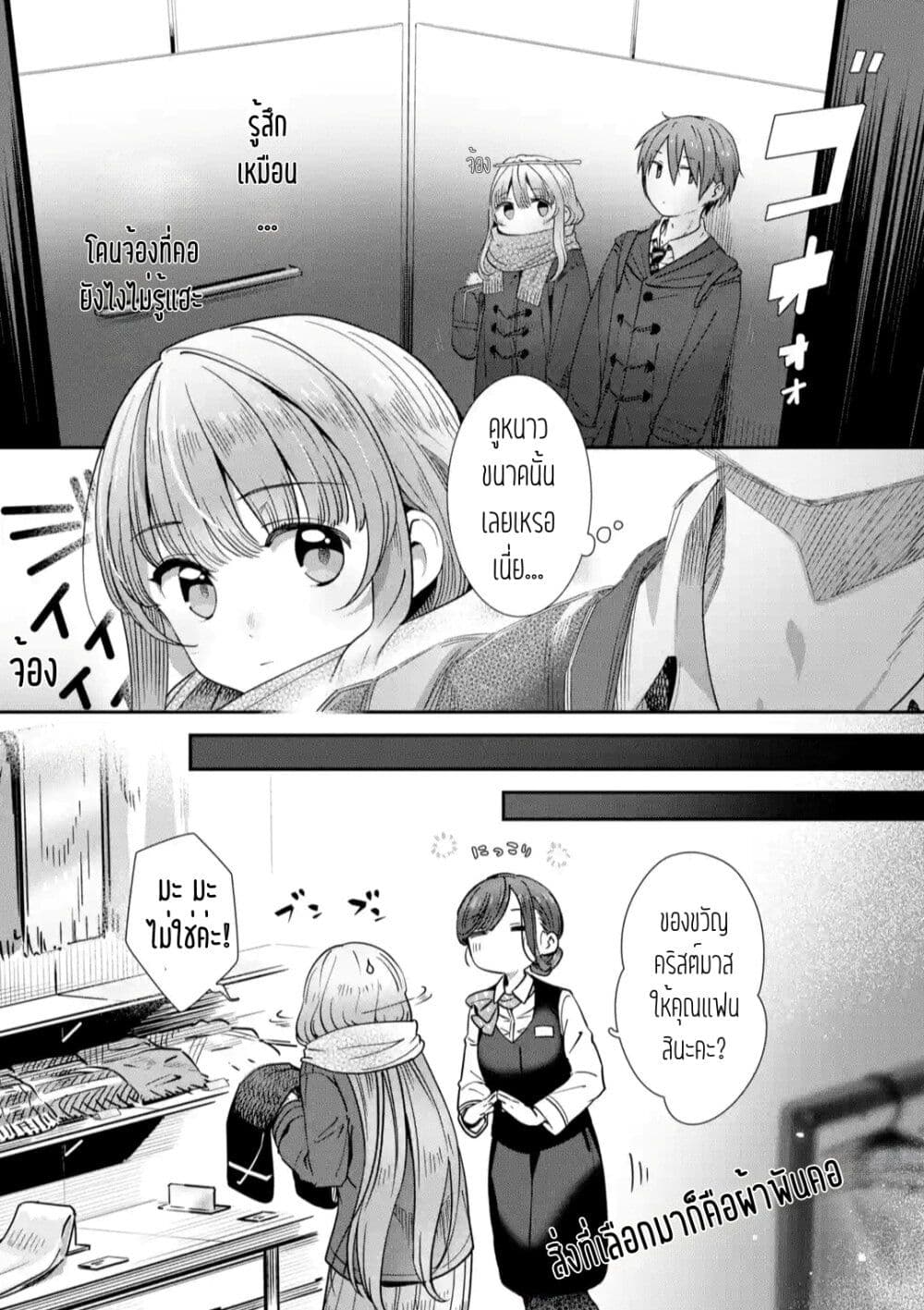 อ่านการ์ตูน The Angel Next Door Spoils Me Rotten: After the Rain 4 ภาพที่ 10