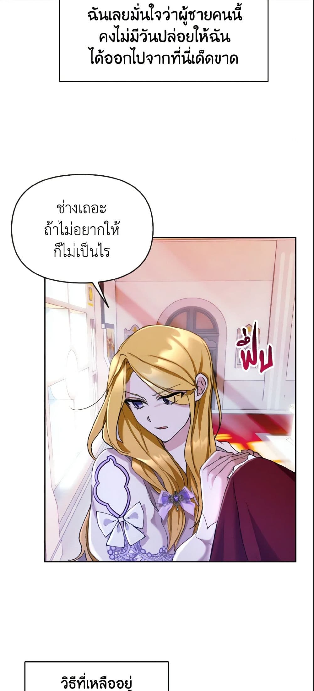 อ่านการ์ตูน I Treated The Mastermind And Ran Away 7 ภาพที่ 9