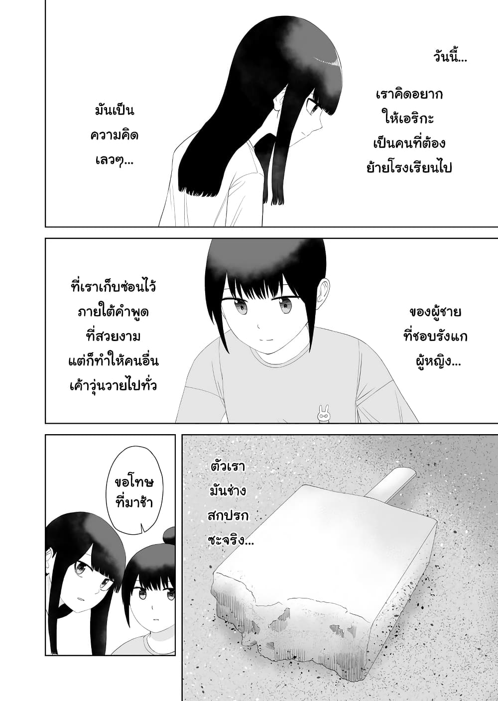 อ่านการ์ตูน Ore Ga Watashi Ni Naru made 50 ภาพที่ 6