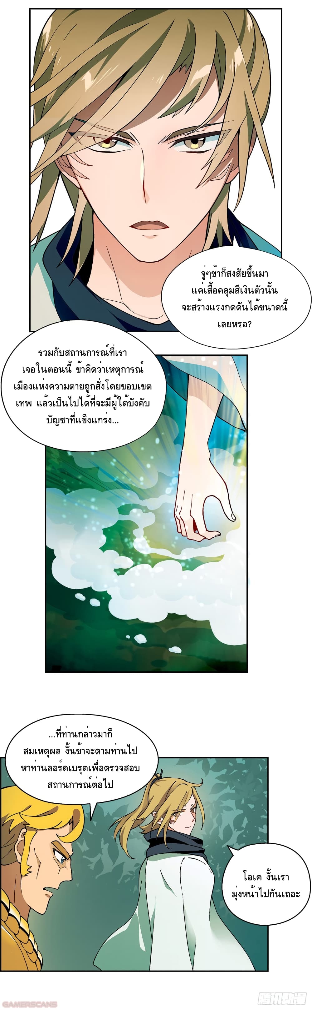 อ่านการ์ตูน Panlong Season 2 10 ภาพที่ 3