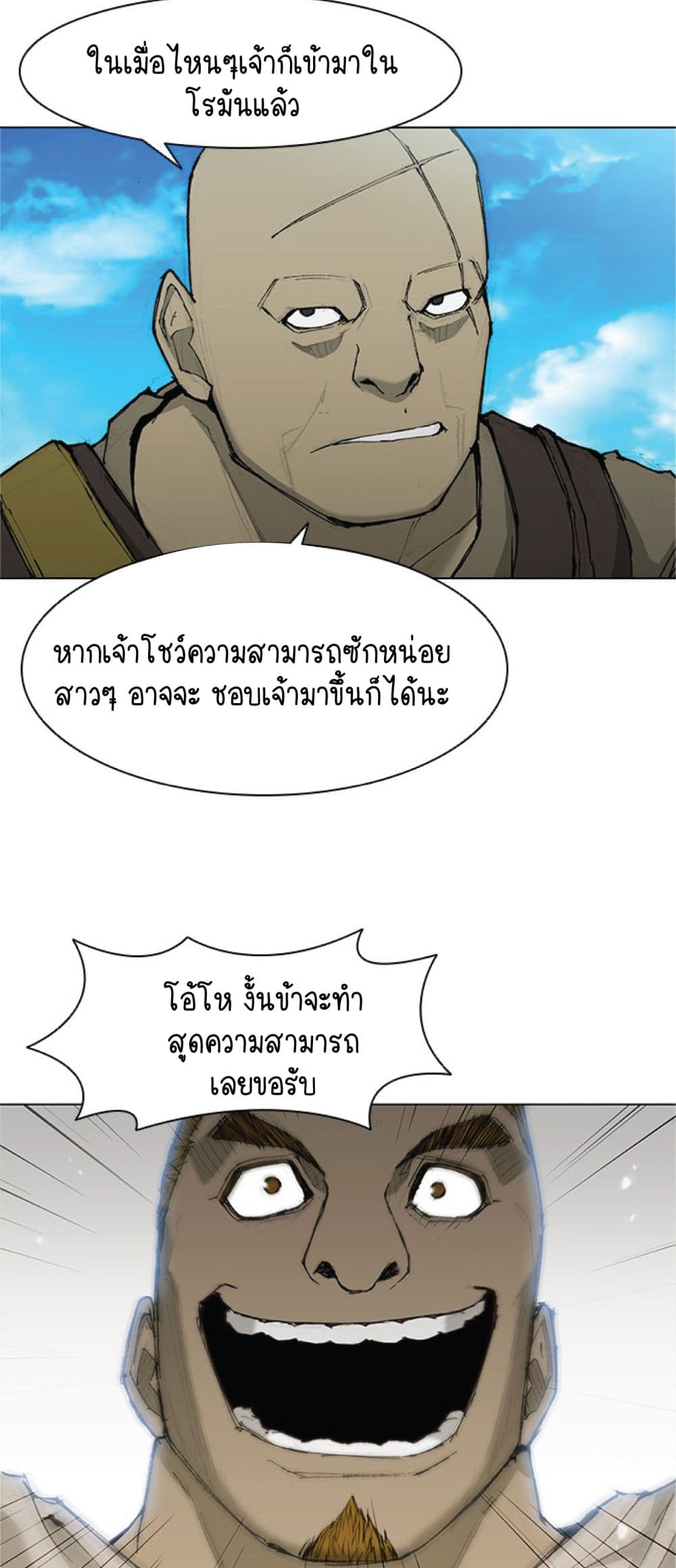 อ่านการ์ตูน The Long Way of the Warrior 35 ภาพที่ 25