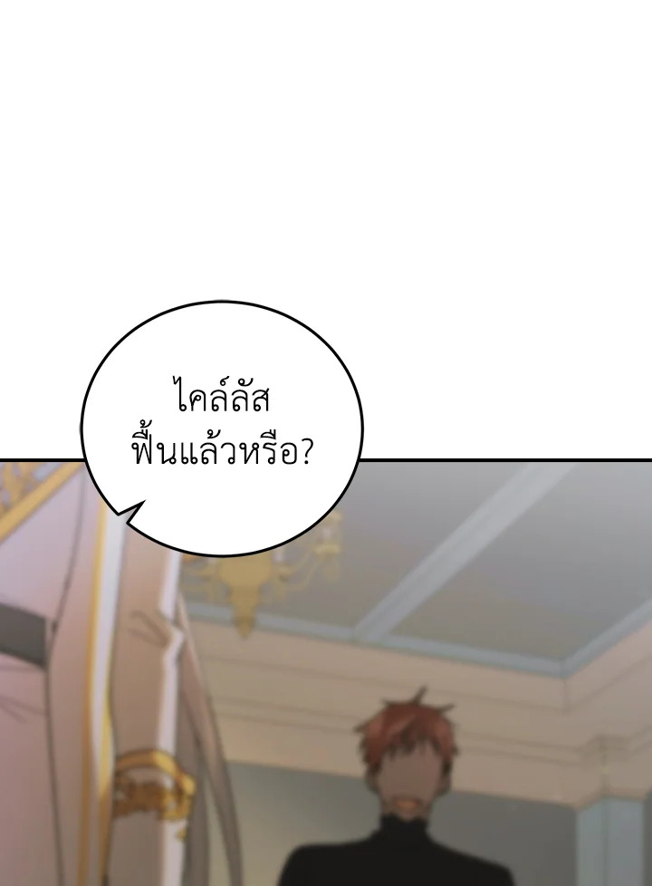 อ่านการ์ตูน A Way to Protect the Lovable You 97 ภาพที่ 79