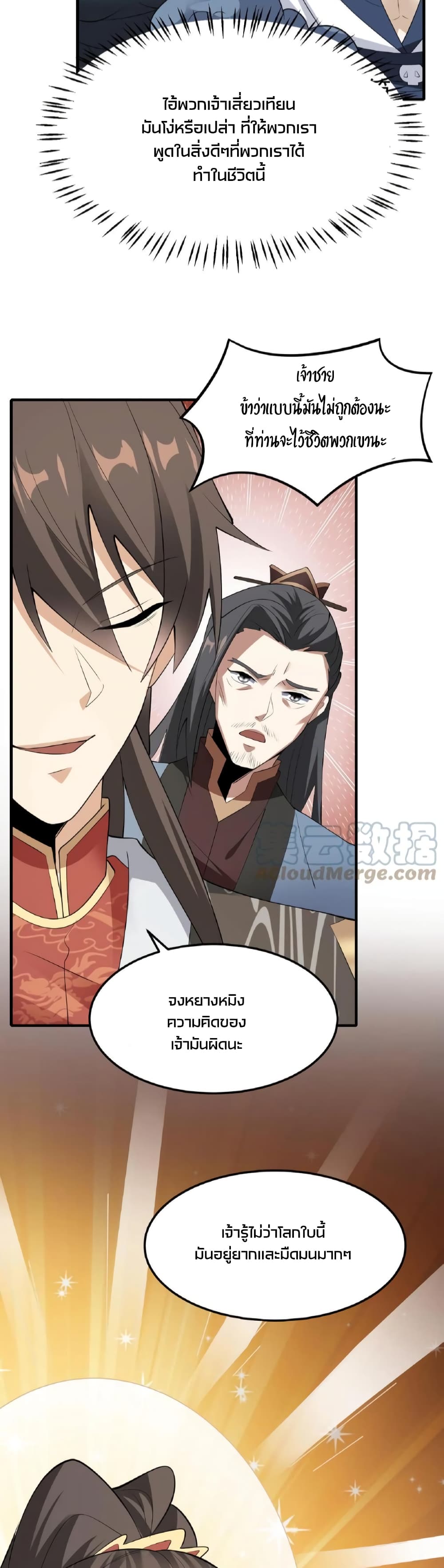 อ่านการ์ตูน I Was Summoned to Help The Empress 56 ภาพที่ 10