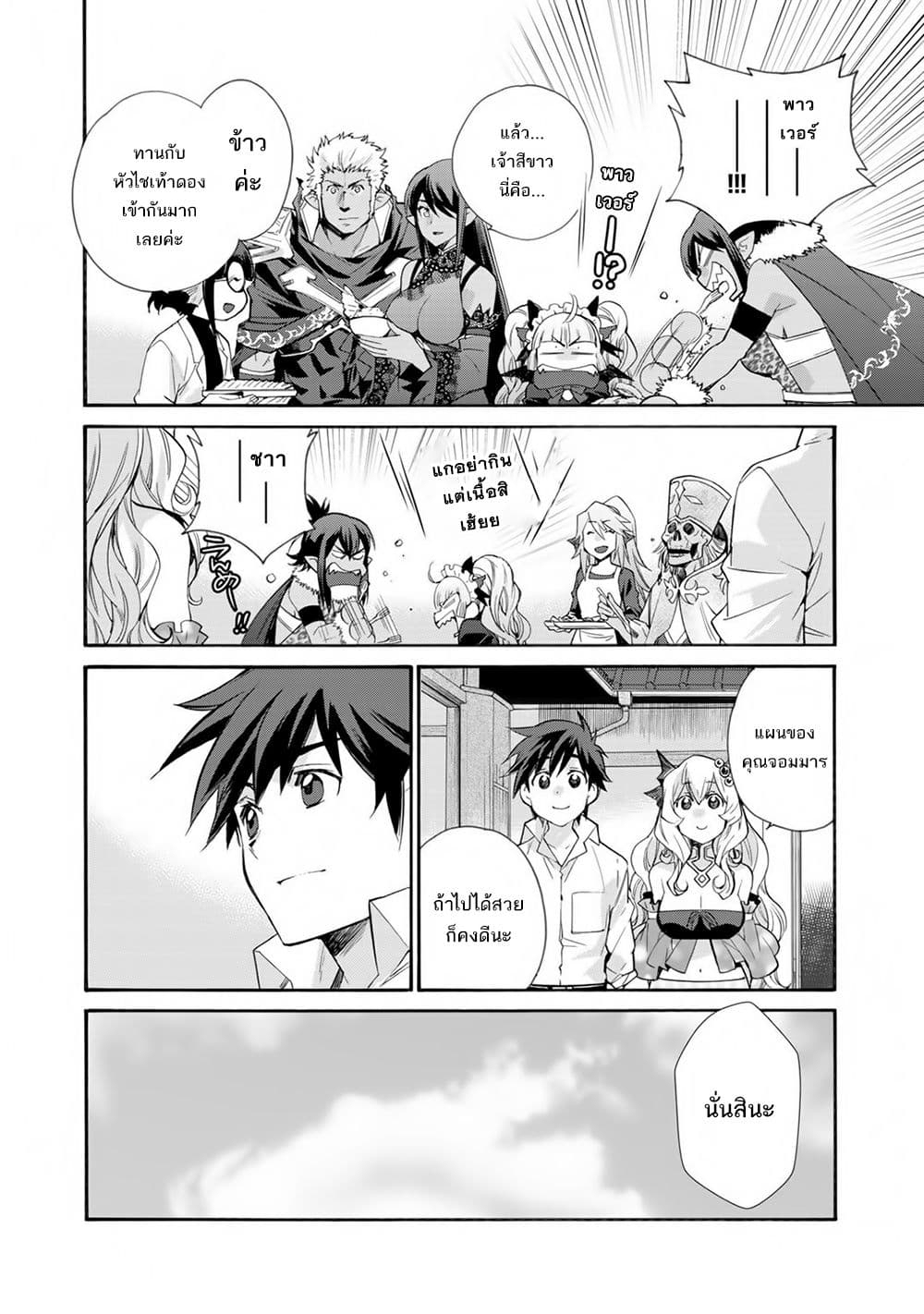 อ่านการ์ตูน Let’s Buy the Land And Cultivate in Different World 30 ภาพที่ 17