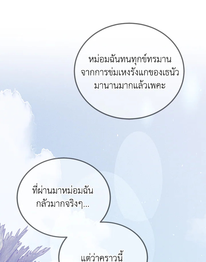 อ่านการ์ตูน A Way to Protect the Lovable You 59 ภาพที่ 121