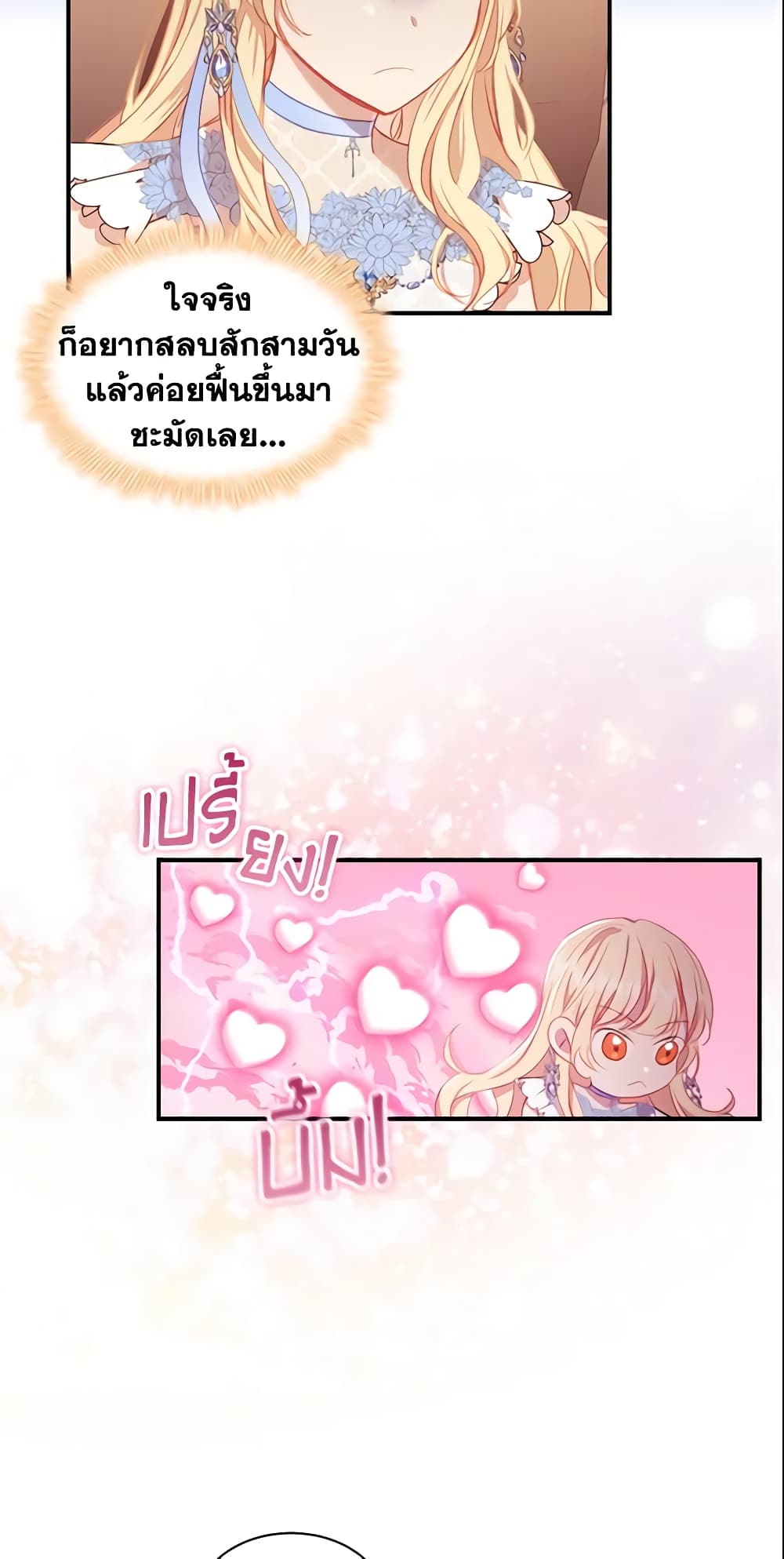 อ่านการ์ตูน The Beloved Little Princess 79 ภาพที่ 27