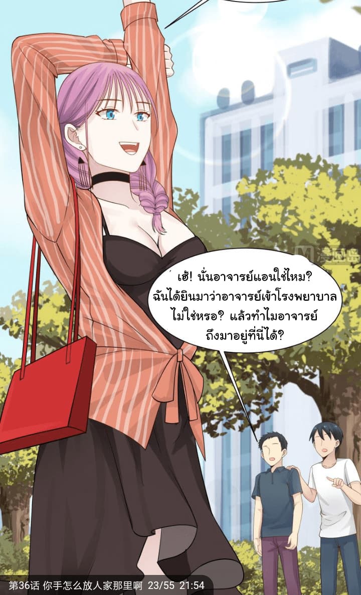 อ่านการ์ตูน I Have a Dragon in My Body 36 ภาพที่ 11