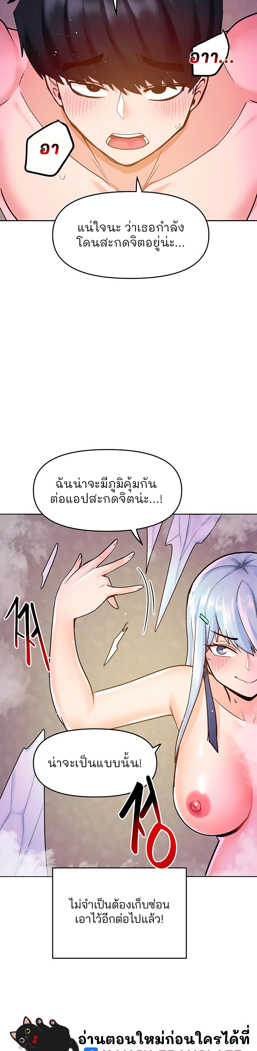 อ่านการ์ตูน The Hypnosis App Was Fake 20 ภาพที่ 50