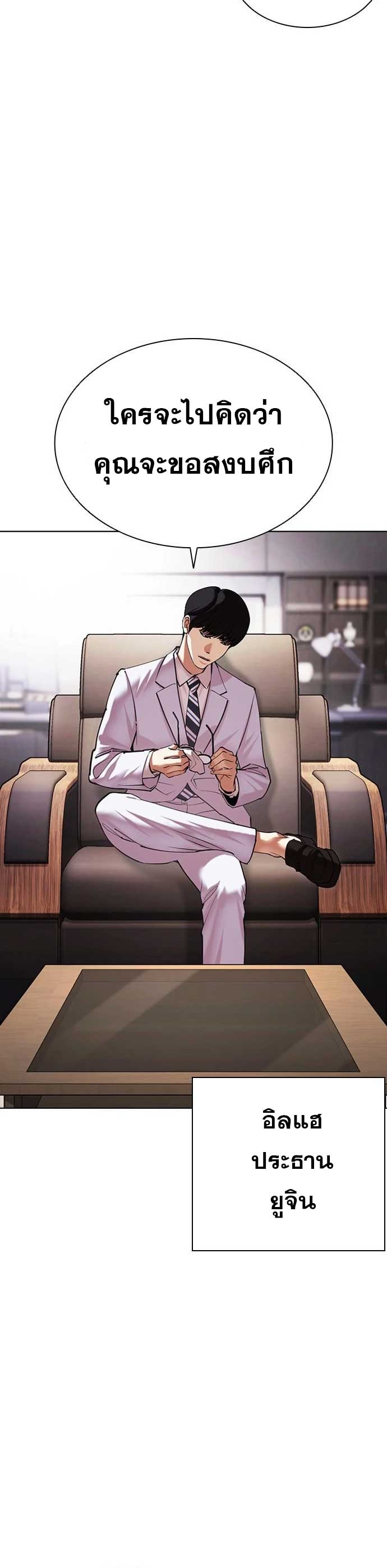 อ่านการ์ตูน Lookism 477 ภาพที่ 54