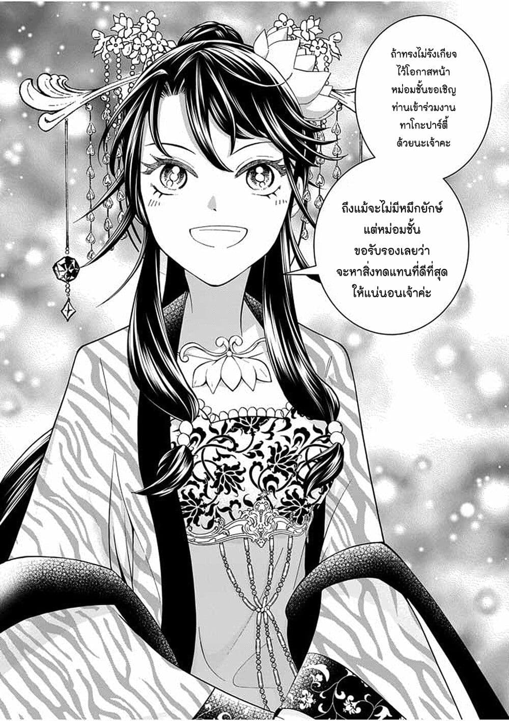 อ่านการ์ตูน Osaka Madam, Koukyuu-hi ni Naru! 15 ภาพที่ 11