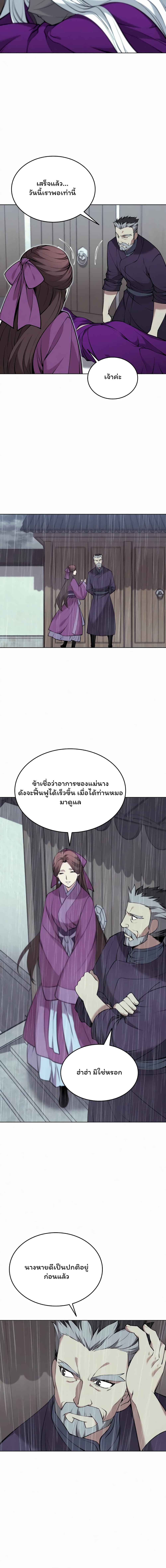 อ่านการ์ตูน Tale of a Scribe Who Retires to the Countryside 74 ภาพที่ 9