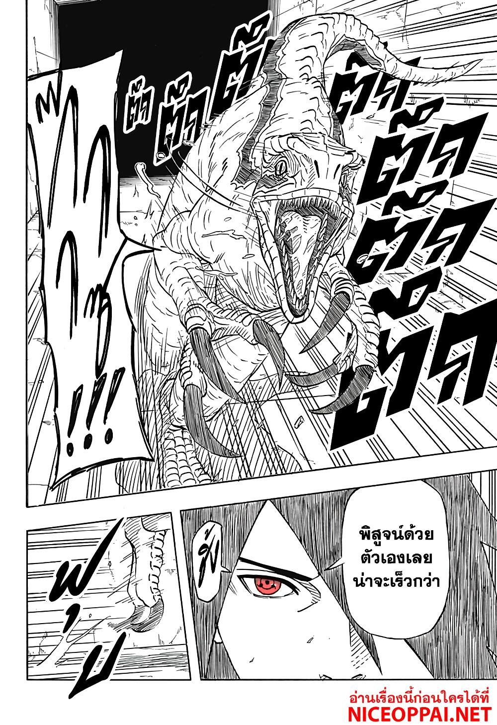 อ่านการ์ตูน Naruto Sasuke’s Story -The Uchiha and the Heavenly Stardust 2 ภาพที่ 26