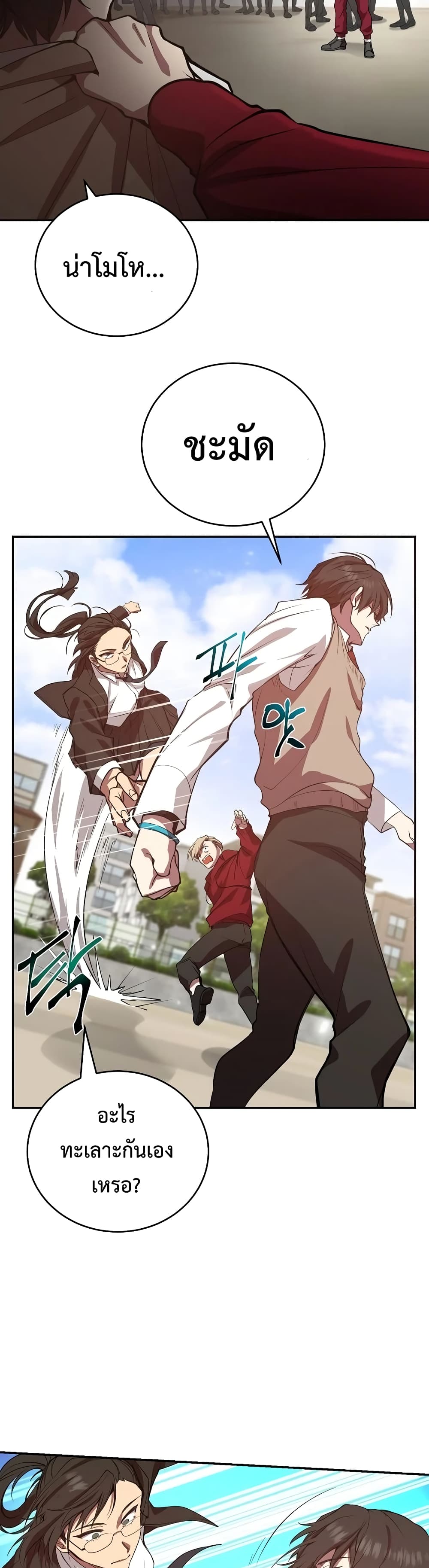 อ่านการ์ตูน My School Life Pretending To Be a Worthless Person 3 ภาพที่ 22