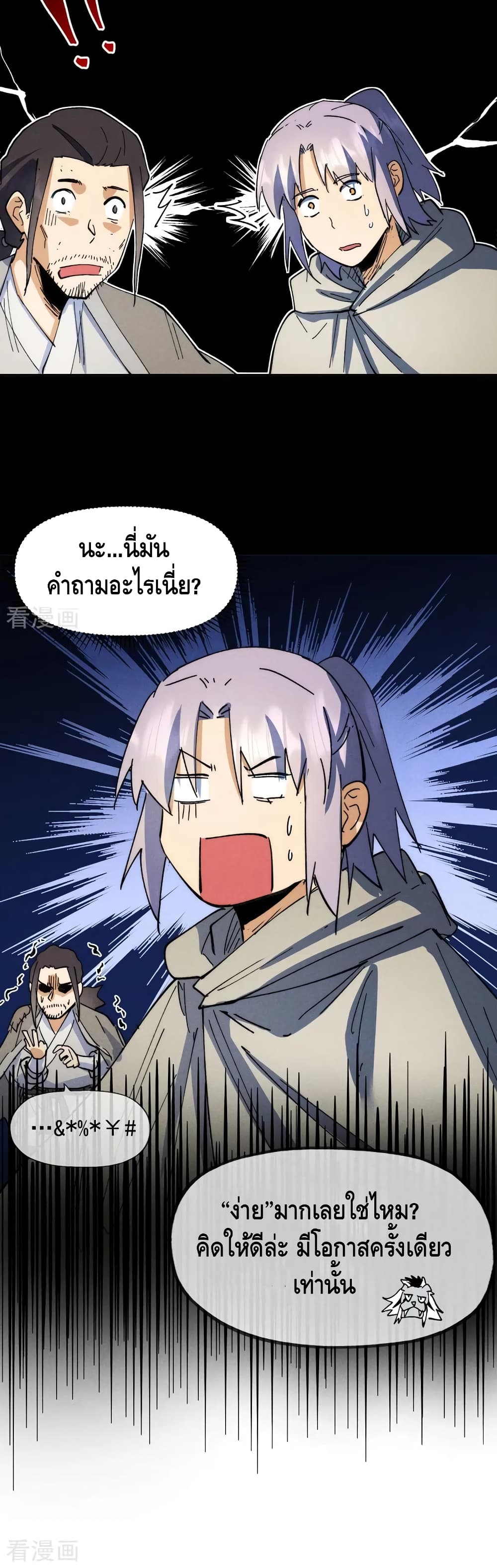 อ่านการ์ตูน The Strongest Emperor 94 ภาพที่ 21