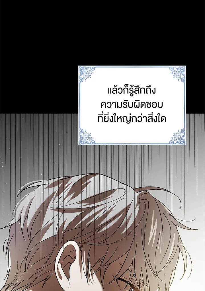 อ่านการ์ตูน A Way to Protect the Lovable You 71 ภาพที่ 62