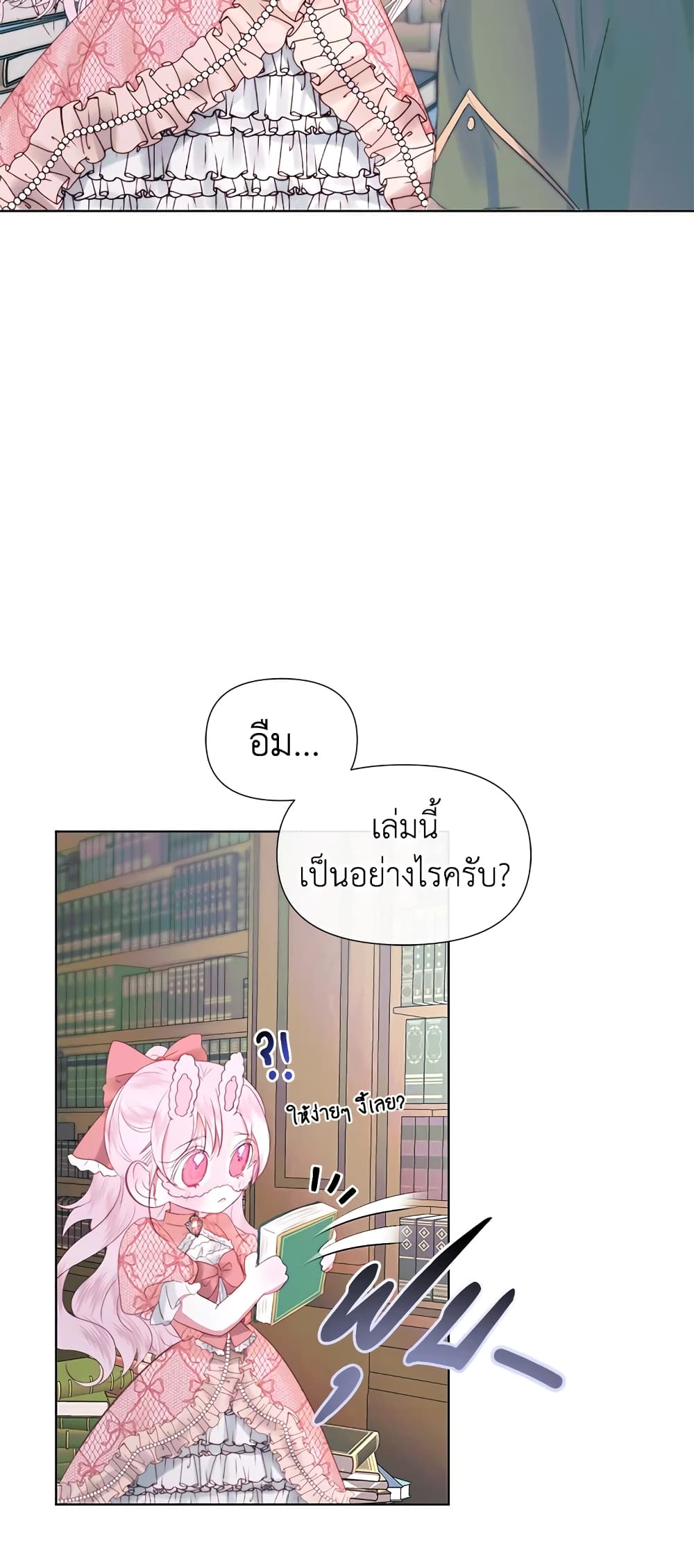 อ่านการ์ตูน Becoming The Villain’s Family 18 ภาพที่ 28