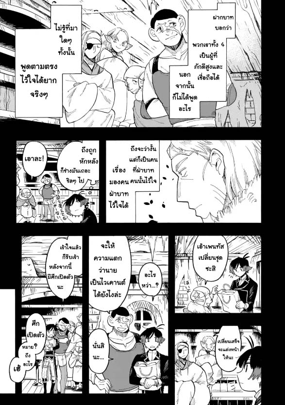 อ่านการ์ตูน Ore wa Mada Honki wo Dashite Inai 56.1 ภาพที่ 3