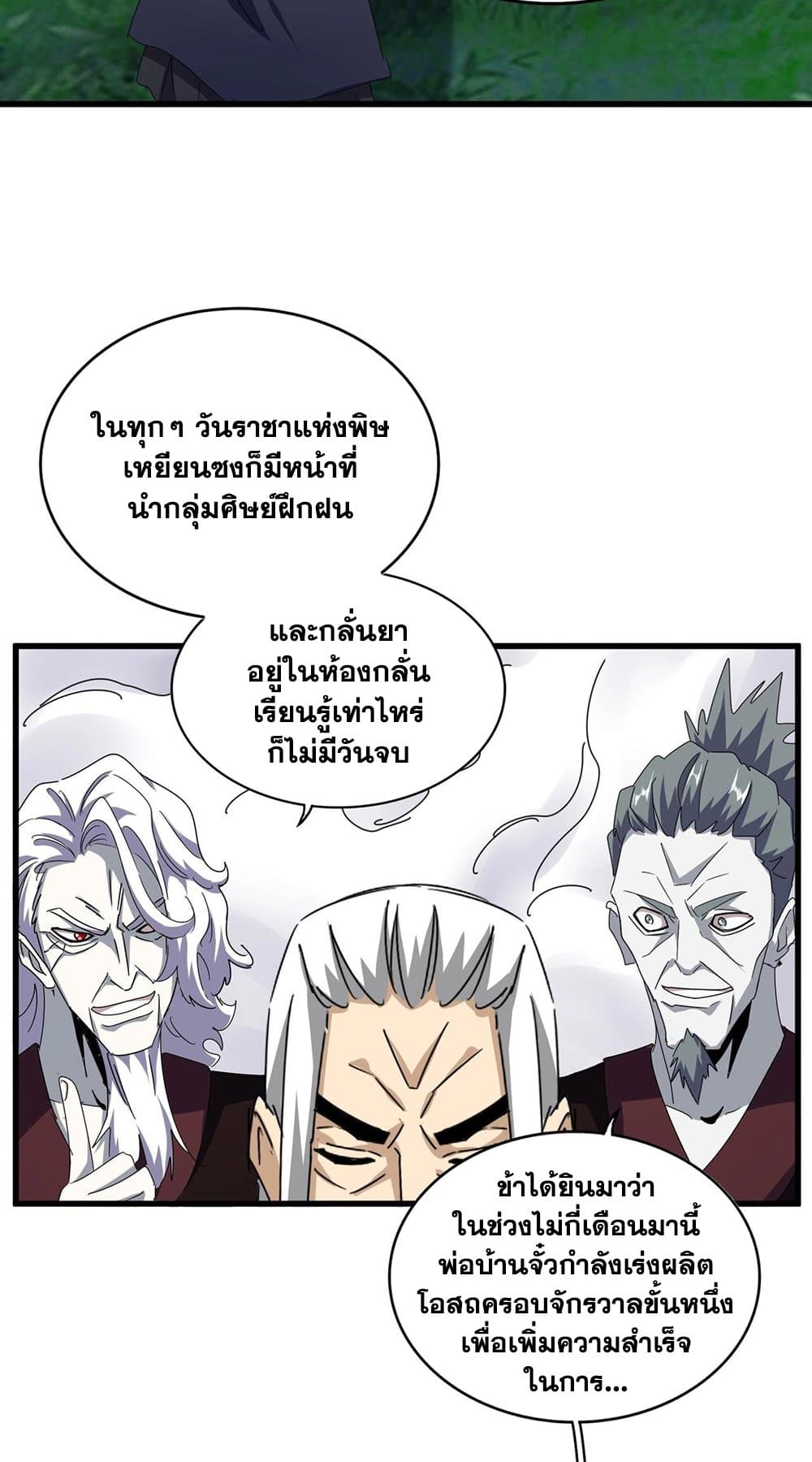 อ่านการ์ตูน Magic Emperor 477 ภาพที่ 20